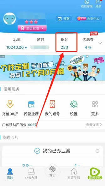 移动积分怎么兑换话费呀(移动积分兑换话费怎么操作)-第16张图片-科技快讯