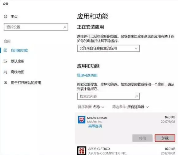 如何卸载迈克菲。怎么办-如何卸载迈克菲软件呢--第1张图片-科技快讯 如何卸载迈克菲。怎么办-如何卸载迈克菲软件呢--第1张图片-科技快讯