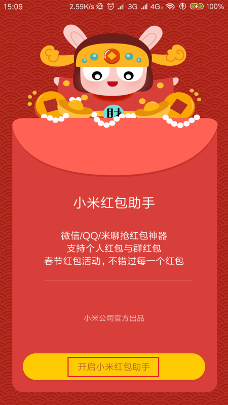 小米红包助手有哪些-小米了红包助手在哪-第3张图片-科技快讯