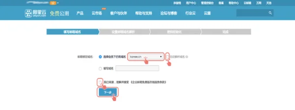 现在阿里云邮箱怎么申请(如何在阿里云上申请企业邮箱-)-第5张图片-科技快讯