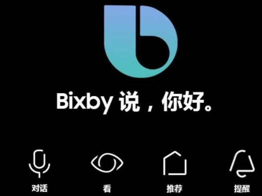 三星bixby是干什么的,三星bixby怎么用--第6张图片-科技快讯 三星bixby是干什么的,三星bixby怎么用--第6张图片-科技快讯