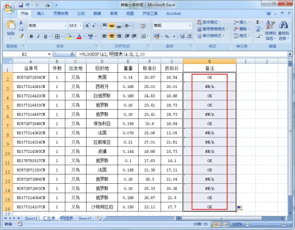 在excel如何批量筛选-excel怎么快速筛选-第8张图片-科技快讯 在excel如何批量筛选-excel怎么快速筛选-第8张图片-科技快讯