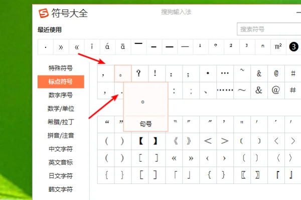 怎样打句号‘。’只句号是放在上面的-句号拼音怎么打-第4张图片-科技快讯