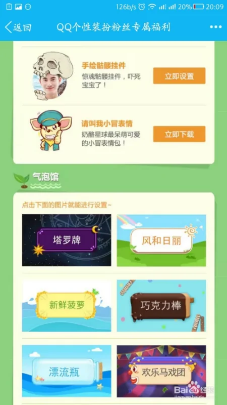 怎么免费装扮qq秀(qq怎么找免费装扮)-第4张图片-科技快讯