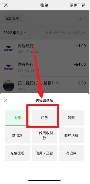 微信红包提现手续费是多少 微信红包提现要多少手续费-第5张图片-科技快讯
