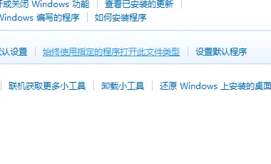 WIn7怎么还原打开方式(打开方式怎么还原,如何恢复到默认的打开方式)-第4张图片-科技快讯