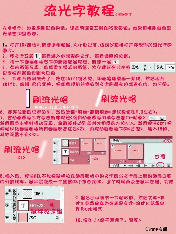 我也想要彩虹和流光字教程(这个流光字是什么种类。哪里有这个教程---)-第2张图片-科技快讯