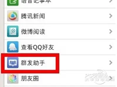 群发助手怎么弄微信(苹果手机微信一键群发怎么弄)-第2张图片-科技快讯 群发助手怎么弄微信(苹果手机微信一键群发怎么弄)-第2张图片-科技快讯