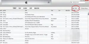 ipod怎么下载歌曲-ipod下载歌曲的 *** -第6张图片-科技快讯 ipod怎么下载歌曲-ipod下载歌曲的 *** -第6张图片-科技快讯