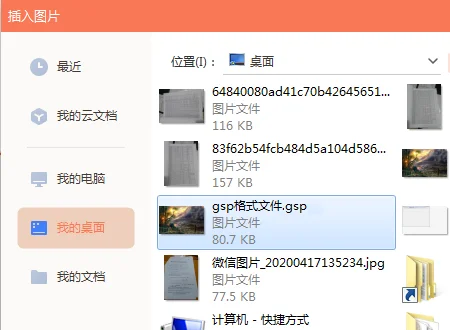 gsp文件怎么打开啊。(怎么用PPT打开gsp文件)-第8张图片-科技快讯 gsp文件怎么打开啊。(怎么用PPT打开gsp文件)-第8张图片-科技快讯
