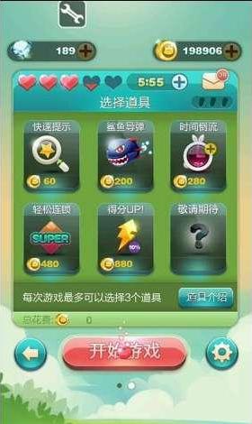 《天天爱消除》刷分终极攻略(天天爱消除1314520刷分攻略)-第5张图片-科技快讯 《天天爱消除》刷分终极攻略(天天爱消除1314520刷分攻略)-第5张图片-科技快讯