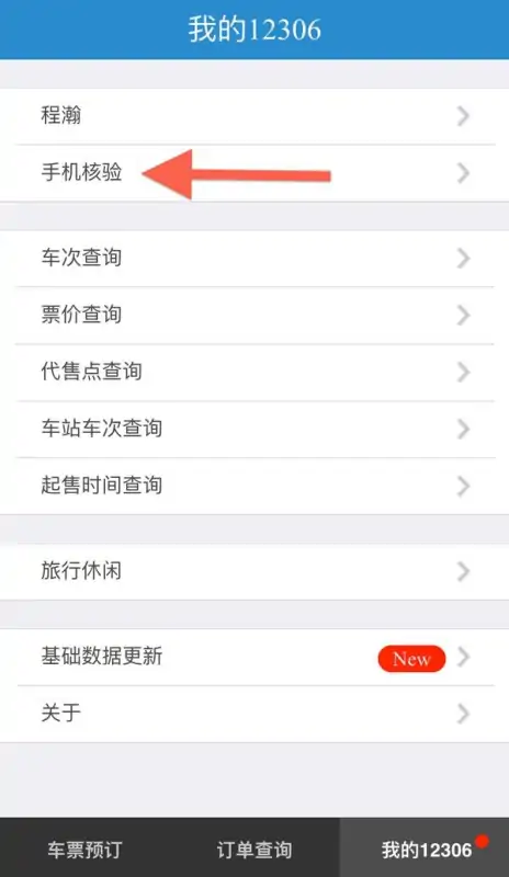 12306核验必须去窗口吗-12306核验怎么弄-第1张图片-科技快讯 12306核验必须去窗口吗-12306核验怎么弄-第1张图片-科技快讯