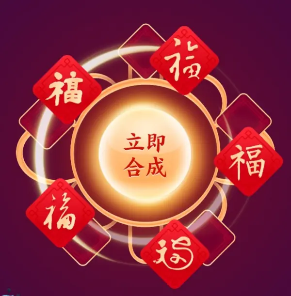 有什么集齐五福的攻略-集齐五福哪里领取--第2张图片-科技快讯 有什么集齐五福的攻略-集齐五福哪里领取--第2张图片-科技快讯