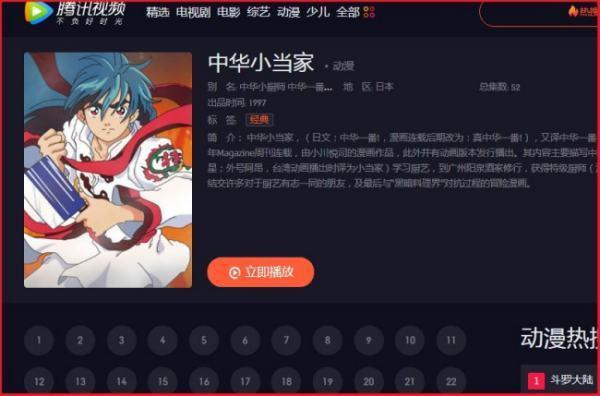 动漫《中华小当家》在哪可以看-关于中华动漫同盟-第1张图片-科技快讯 动漫《中华小当家》在哪可以看-关于中华动漫同盟-第1张图片-科技快讯