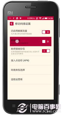 怎么能让小米手机省电(小米手机如何省电 小米手机省电攻略)_1-第14张图片-科技快讯 怎么能让小米手机省电(小米手机如何省电 小米手机省电攻略)_1-第14张图片-科技快讯