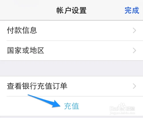 如何向苹果app充值(去上网app要充值吗)-第5张图片-科技快讯 如何向苹果app充值(去上网app要充值吗)-第5张图片-科技快讯