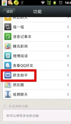 微信群发消息该如何操作-微信群发消息步骤有哪些--第5张图片-科技快讯