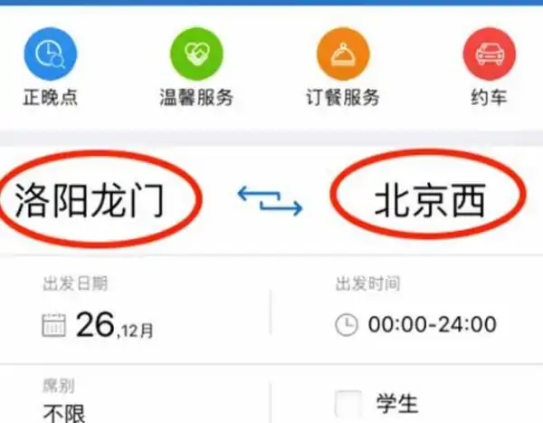 在12306买票怎样添加乘客-在铁路12306添加乘客。-第2张图片-科技快讯 在12306买票怎样添加乘客-在铁路12306添加乘客。-第2张图片-科技快讯