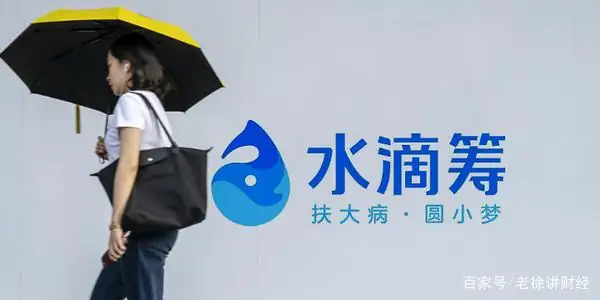 怎样可以申请水滴筹(怎么样申请水滴筹-)-第5张图片-科技快讯 怎样可以申请水滴筹(怎么样申请水滴筹-)-第5张图片-科技快讯