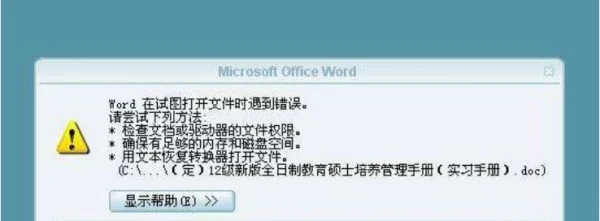 word如何修复-几种修复word错误的 *** 如何修复word乱码-第5张图片-科技快讯