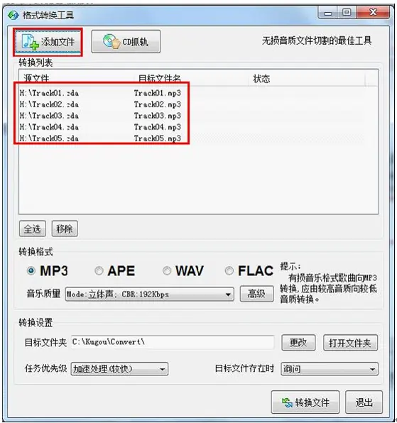 foobar2000 cda转mp3-第7张图片-科技快讯 foobar2000 cda转mp3-第7张图片-科技快讯