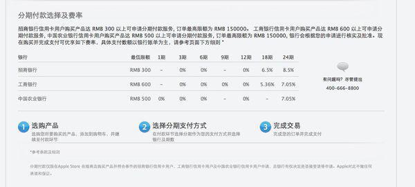 苹果6分期付款首付多少 iphone6分期付款明细-第2张图片-科技快讯