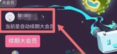 b站大会员自动续费了怎么取消(b站大会员如何取消自动续费-)-第3张图片-科技快讯 b站大会员自动续费了怎么取消(b站大会员如何取消自动续费-)-第3张图片-科技快讯