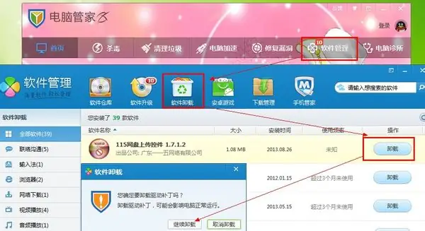 怎样卸载360日历-怎样强制卸载360--第6张图片-科技快讯 怎样卸载360日历-怎样强制卸载360--第6张图片-科技快讯