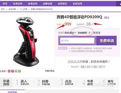 *** 免费试用在哪里- *** 免费试用的试用豆-第7张图片-科技快讯 *** 免费试用在哪里- *** 免费试用的试用豆-第7张图片-科技快讯