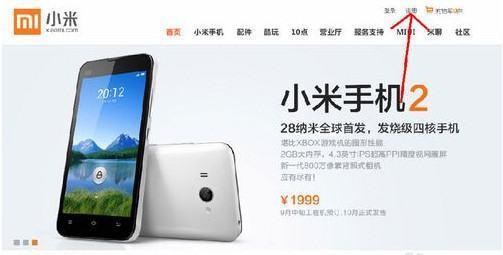 小米手机抢购流程-小米手机抢购攻略--第1张图片-科技快讯 小米手机抢购流程-小米手机抢购攻略--第1张图片-科技快讯