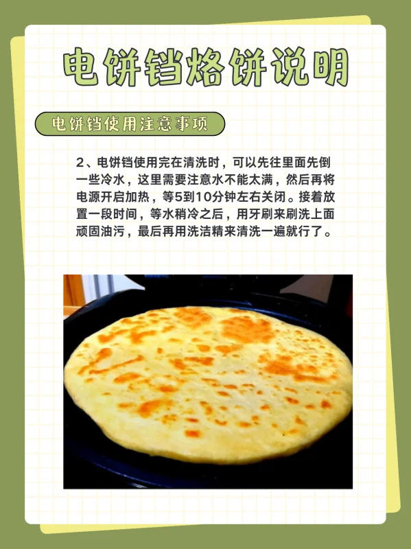 电饼铛烙饼用几档-电饼铛烙饼硬怎么办-第13张图片-科技快讯 电饼铛烙饼用几档-电饼铛烙饼硬怎么办-第13张图片-科技快讯
