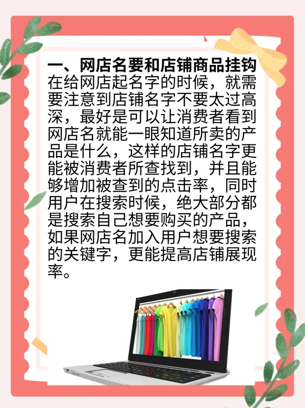 怎样在网上开个店铺(开网店怎么起店铺名字)-第2张图片-科技快讯 怎样在网上开个店铺(开网店怎么起店铺名字)-第2张图片-科技快讯