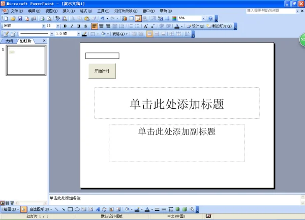 ppt应用倒计时器(怎么用ppt *** 课堂倒计时器啊-)-第15张图片-科技快讯 ppt应用倒计时器(怎么用ppt *** 课堂倒计时器啊-)-第15张图片-科技快讯