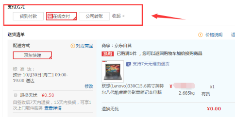 关于京东网上购物流程(网上购物流程的流程详解)-第4张图片-科技快讯 关于京东网上购物流程(网上购物流程的流程详解)-第4张图片-科技快讯