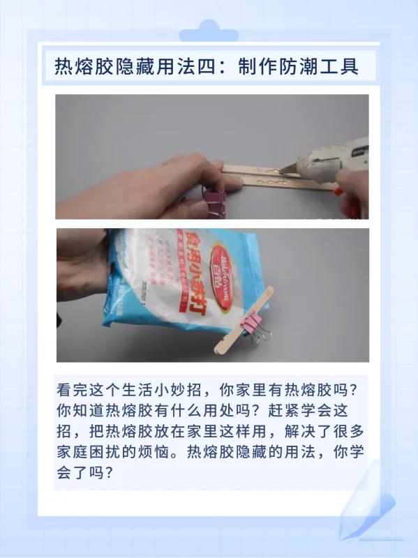 ks热熔胶怎么用-热熔胶怎么用才正确,热熔胶使用 *** -第13张图片-科技快讯 ks热熔胶怎么用-热熔胶怎么用才正确,热熔胶使用 *** -第13张图片-科技快讯