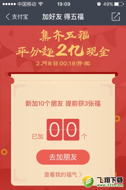 支付宝集福活动介绍(支付宝集福活动什么时候结束-)-第2张图片-科技快讯