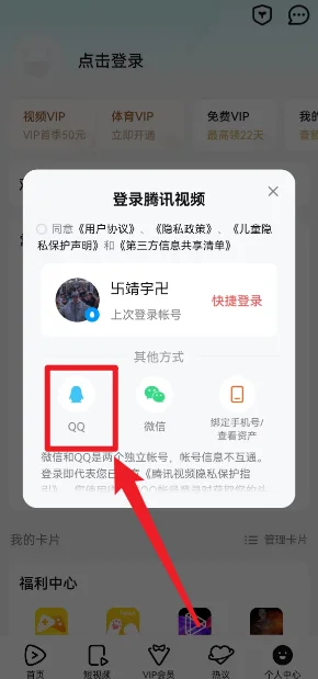 腾讯会员怎么在qq上登陆(腾讯游戏安全中心怎么登陆qq)-第8张图片-科技快讯 腾讯会员怎么在qq上登陆(腾讯游戏安全中心怎么登陆qq)-第8张图片-科技快讯