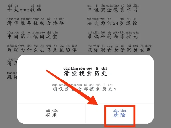 怎么才能删除在搜索栏了搜索的内容-把搜索发现的内容全部删除-第5张图片-科技快讯