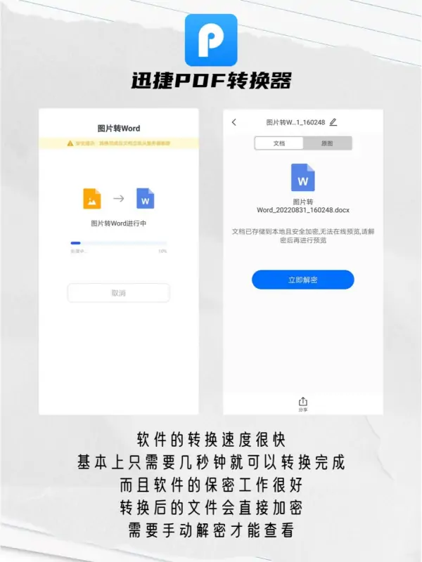 word转pdf软件有哪些-word转pdf有什么好处-第25张图片-科技快讯 word转pdf软件有哪些-word转pdf有什么好处-第25张图片-科技快讯