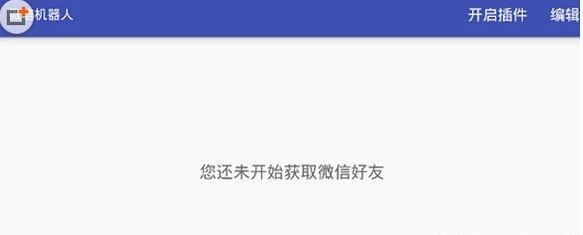 微信群里如何添加机器人-微信机器人怎么用--第12张图片-科技快讯 微信群里如何添加机器人-微信机器人怎么用--第12张图片-科技快讯