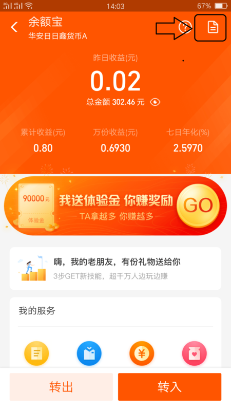 我的余额宝怎样查询(余额宝怎样查询全部明细)-第3张图片-科技快讯 我的余额宝怎样查询(余额宝怎样查询全部明细)-第3张图片-科技快讯