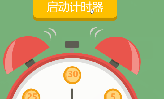 ppt应用倒计时器(怎么用ppt *** 课堂倒计时器啊-)-第6张图片-科技快讯 ppt应用倒计时器(怎么用ppt *** 课堂倒计时器啊-)-第6张图片-科技快讯