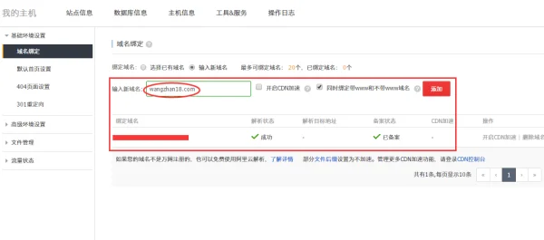 如何把域名与空间绑定(怎么把域名和空间绑定)-第3张图片-科技快讯 如何把域名与空间绑定(怎么把域名和空间绑定)-第3张图片-科技快讯