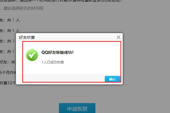 qq好友恢复系统是什么-好友恢复系统恢复的群聊还是管理员吗-第6张图片-科技快讯 qq好友恢复系统是什么-好友恢复系统恢复的群聊还是管理员吗-第6张图片-科技快讯