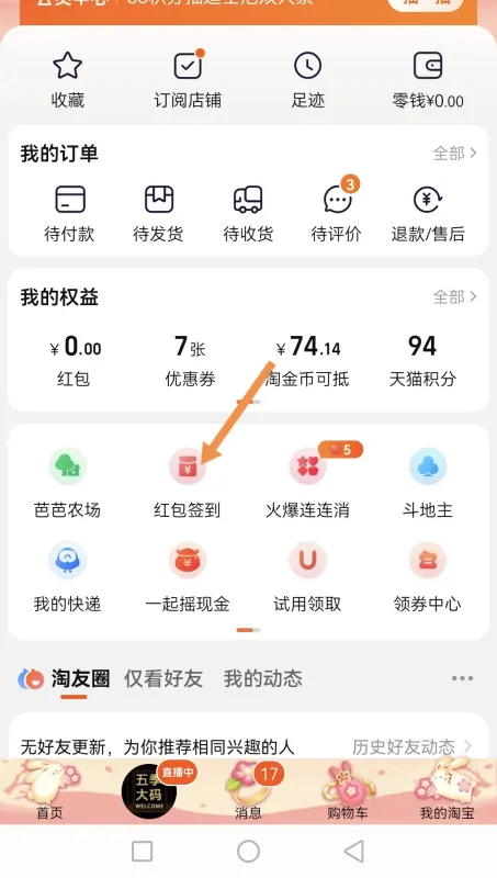 怎么领 *** 红包, *** *** 给的红包怎么用- *** 新手红包怎么用-第12张图片-科技快讯 怎么领 *** 红包, *** *** 给的红包怎么用- *** 新手红包怎么用-第12张图片-科技快讯