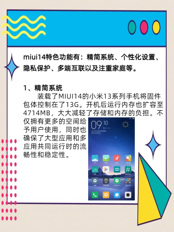 MIUI14什么时候发布的-MIUI14哪个版本好用-第3张图片-科技快讯 MIUI14什么时候发布的-MIUI14哪个版本好用-第3张图片-科技快讯