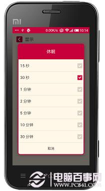 怎么能让小米手机省电(小米手机如何省电 小米手机省电攻略)_1-第6张图片-科技快讯 怎么能让小米手机省电(小米手机如何省电 小米手机省电攻略)_1-第6张图片-科技快讯