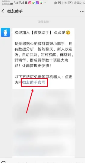 微信群里如何添加机器人-微信机器人怎么用--第6张图片-科技快讯 微信群里如何添加机器人-微信机器人怎么用--第6张图片-科技快讯