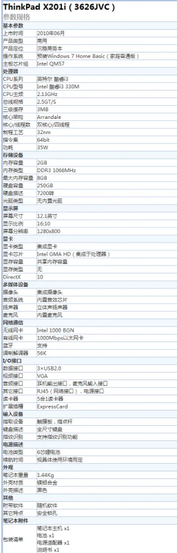 联想thinkpad x2011保修序列号是哪个-第1张图片-科技快讯 联想thinkpad x2011保修序列号是哪个-第1张图片-科技快讯