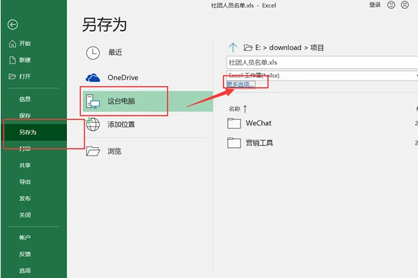 xls和xlsx如何转换(xlsx和xls有什么区别怎么转换-)-第2张图片-科技快讯 xls和xlsx如何转换(xlsx和xls有什么区别怎么转换-)-第2张图片-科技快讯